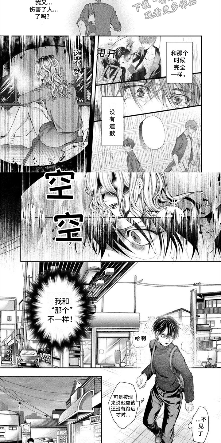 《潘多拉的告白》漫画最新章节第4章：让人误会免费下拉式在线观看章节第【2】张图片