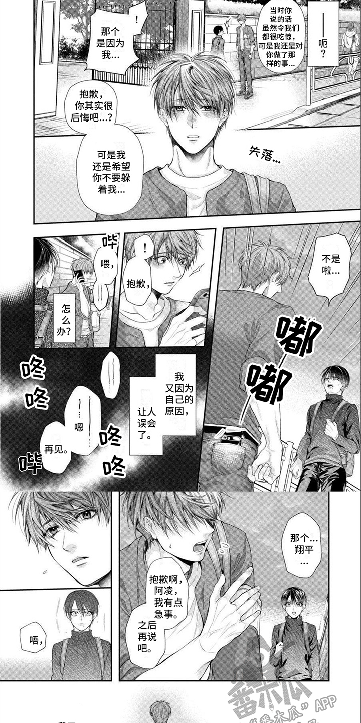 《潘多拉的告白》漫画最新章节第4章：让人误会免费下拉式在线观看章节第【3】张图片