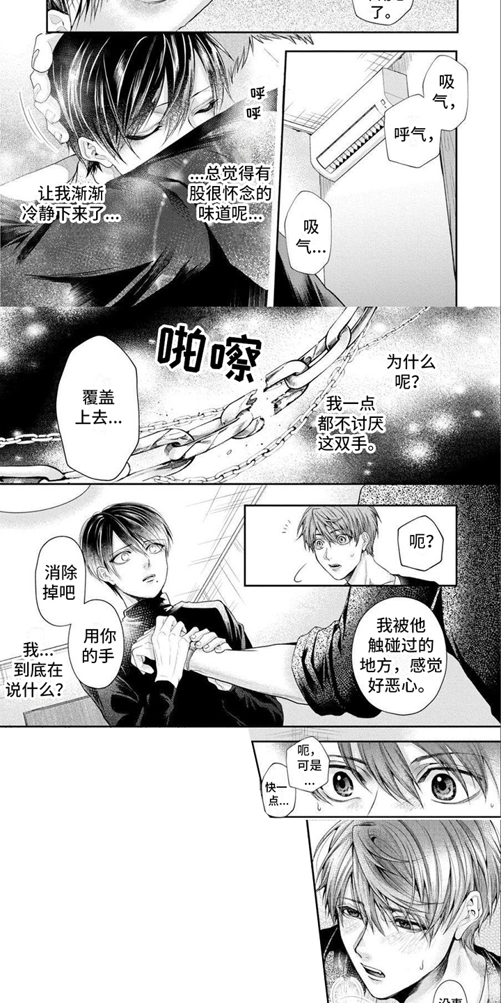 《潘多拉的告白》漫画最新章节第3章：覆盖上去免费下拉式在线观看章节第【3】张图片