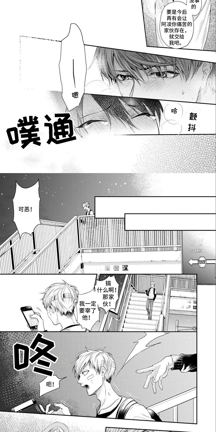 《潘多拉的告白》漫画最新章节第3章：覆盖上去免费下拉式在线观看章节第【2】张图片