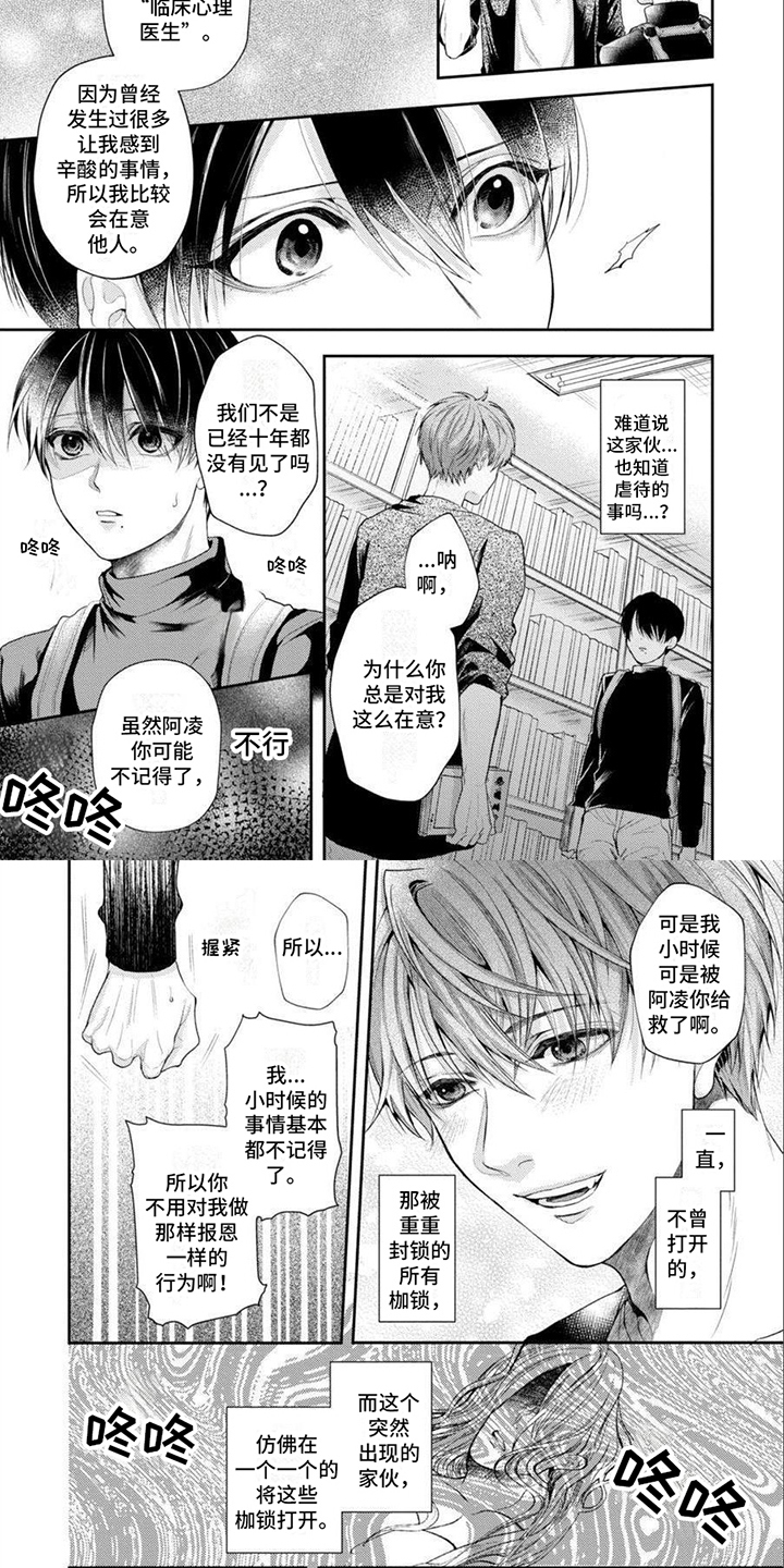 《潘多拉的告白》漫画最新章节第2章：悲哀免费下拉式在线观看章节第【4】张图片