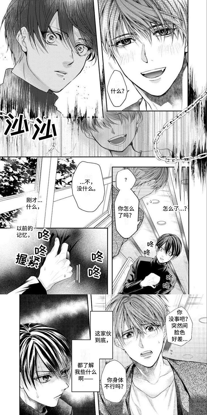 《潘多拉的告白》漫画最新章节第2章：悲哀免费下拉式在线观看章节第【7】张图片