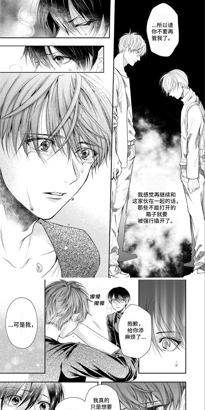 《潘多拉的告白》漫画最新章节第2章：悲哀免费下拉式在线观看章节第【2】张图片