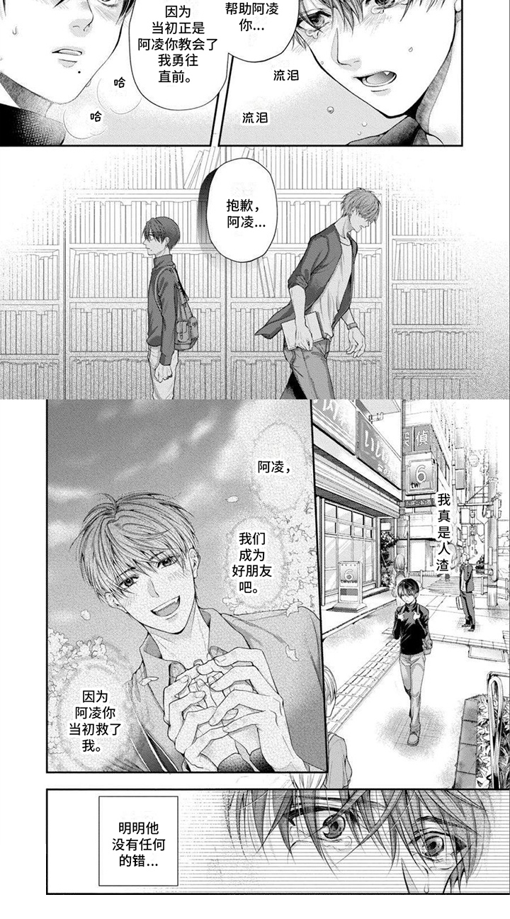 《潘多拉的告白》漫画最新章节第2章：悲哀免费下拉式在线观看章节第【1】张图片