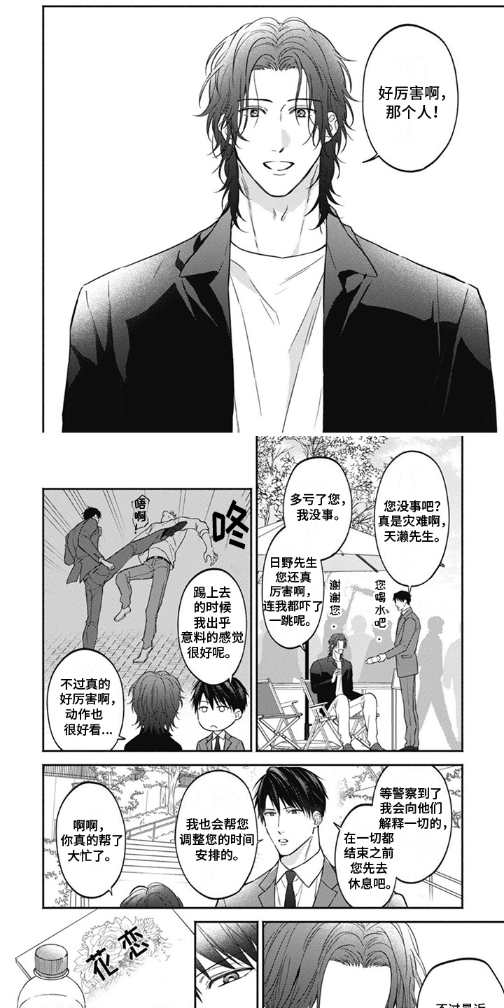 《特派经纪人》漫画最新章节第1章：谍报员免费下拉式在线观看章节第【6】张图片