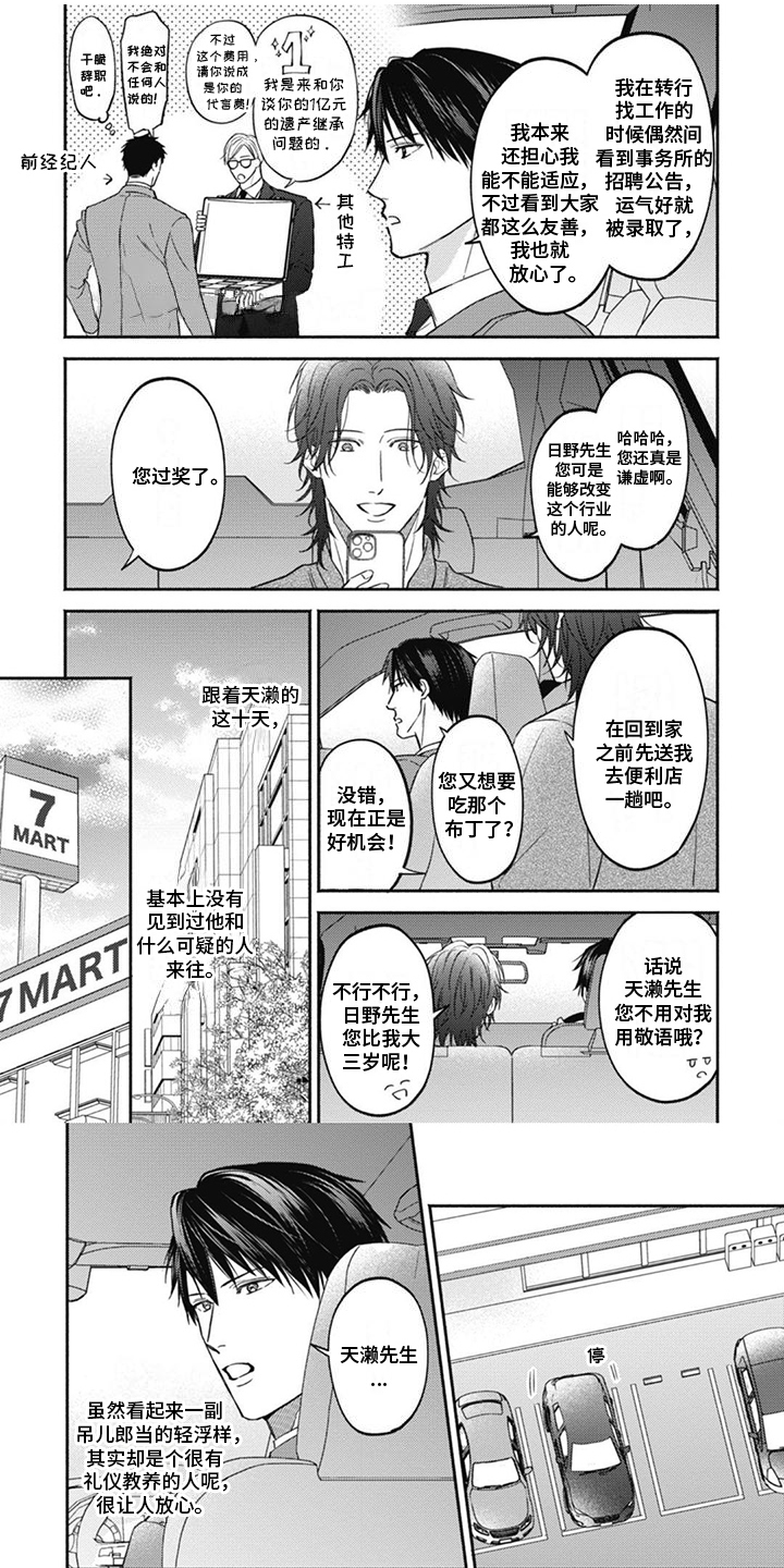 《特派经纪人》漫画最新章节第1章：谍报员免费下拉式在线观看章节第【2】张图片