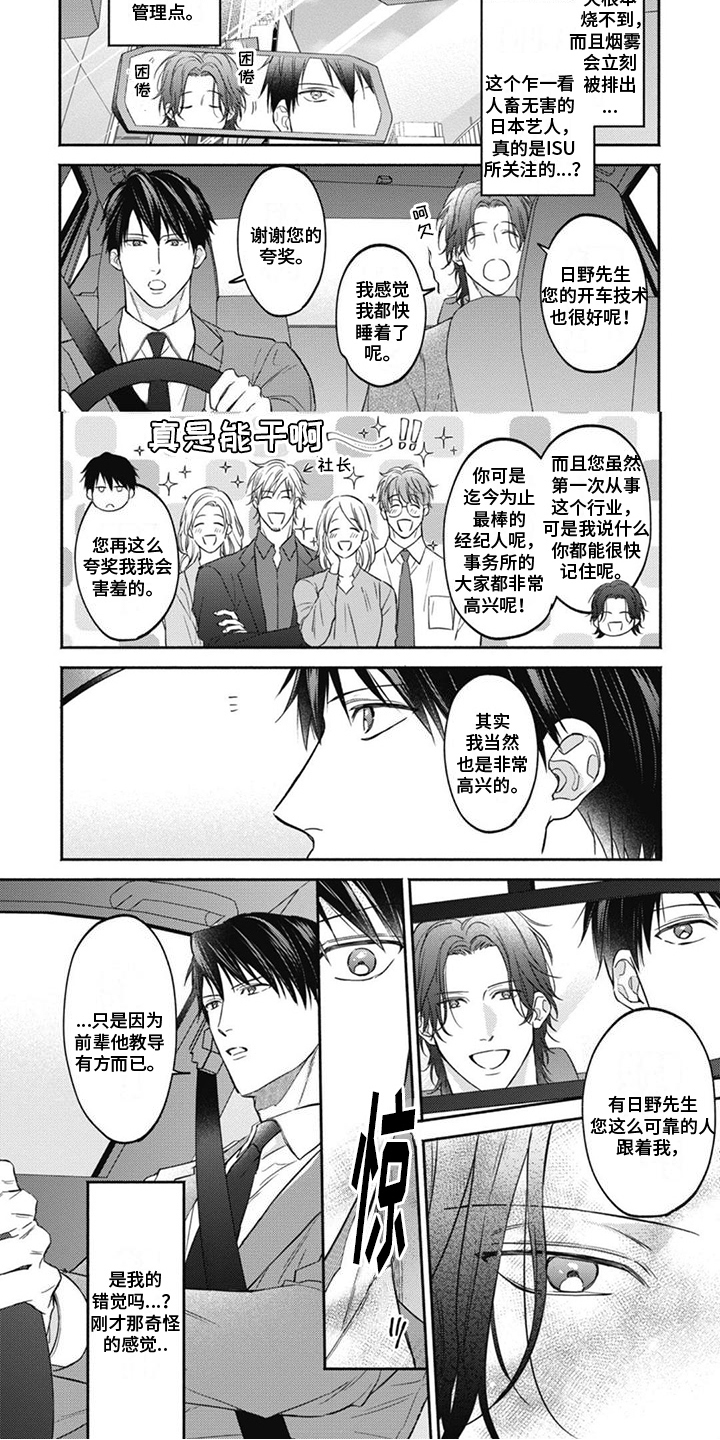 《特派经纪人》漫画最新章节第1章：谍报员免费下拉式在线观看章节第【3】张图片