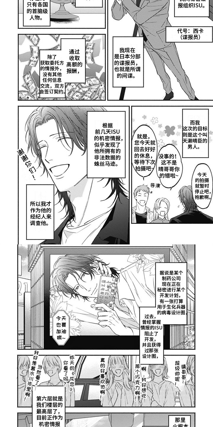 《特派经纪人》漫画最新章节第1章：谍报员免费下拉式在线观看章节第【4】张图片