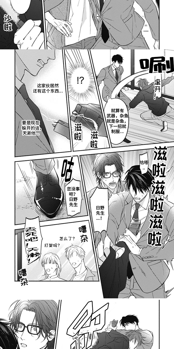 《特派经纪人》漫画最新章节第2章：袭击者免费下拉式在线观看章节第【6】张图片