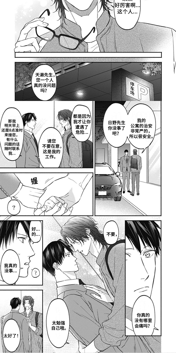 《特派经纪人》漫画最新章节第2章：袭击者免费下拉式在线观看章节第【4】张图片