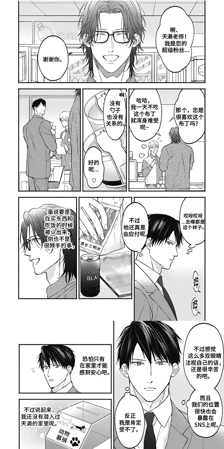 《特派经纪人》漫画最新章节第2章：袭击者免费下拉式在线观看章节第【8】张图片