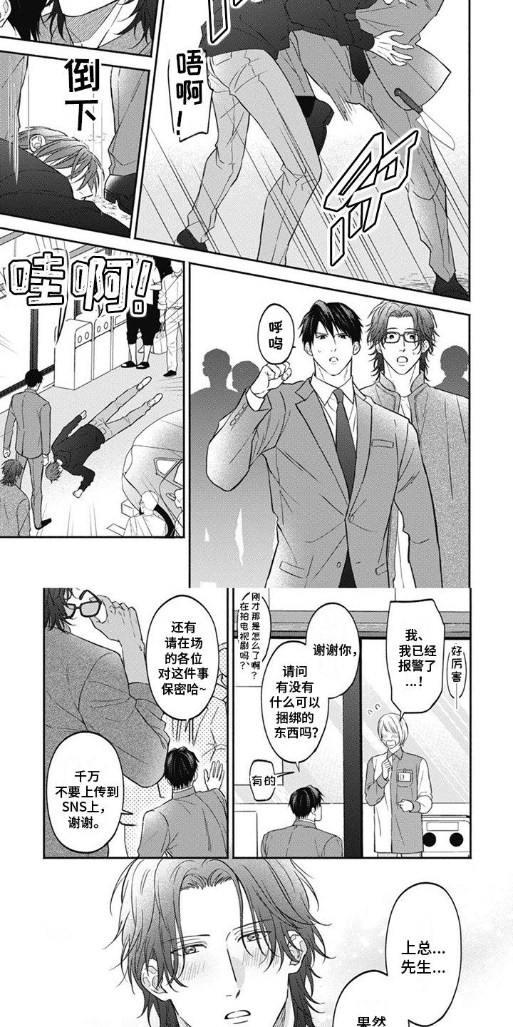 《特派经纪人》漫画最新章节第2章：袭击者免费下拉式在线观看章节第【5】张图片