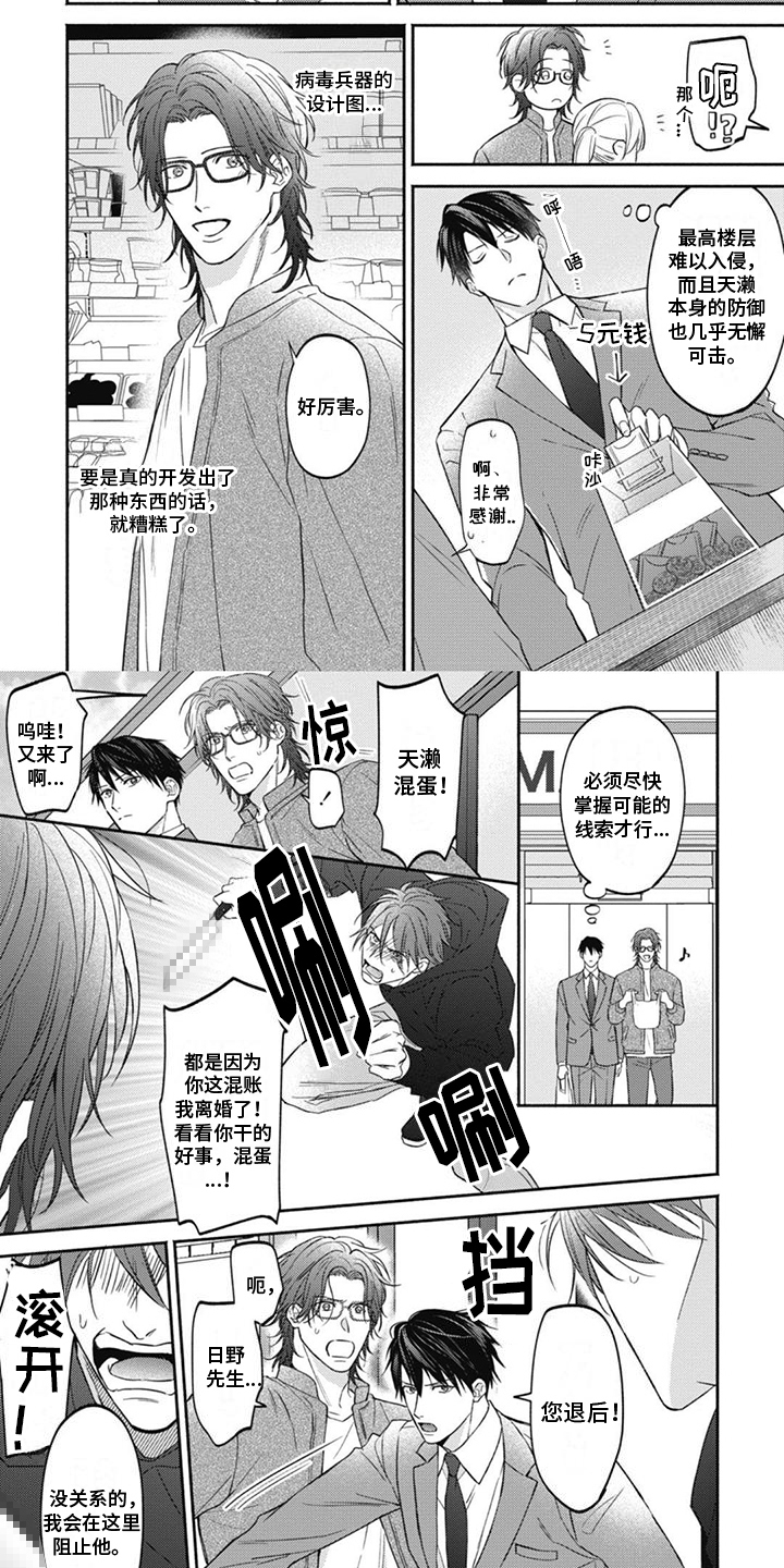 《特派经纪人》漫画最新章节第2章：袭击者免费下拉式在线观看章节第【7】张图片