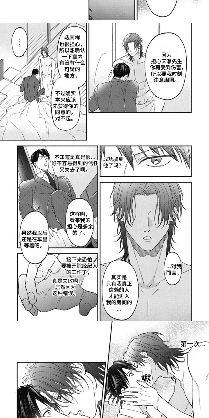 《特派经纪人》漫画最新章节第3章：并不普通免费下拉式在线观看章节第【5】张图片