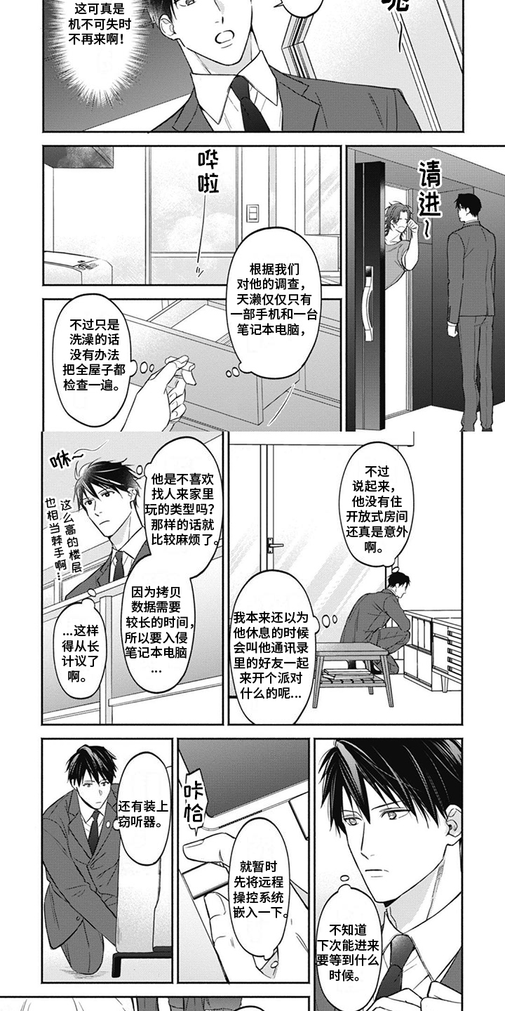 《特派经纪人》漫画最新章节第3章：并不普通免费下拉式在线观看章节第【8】张图片