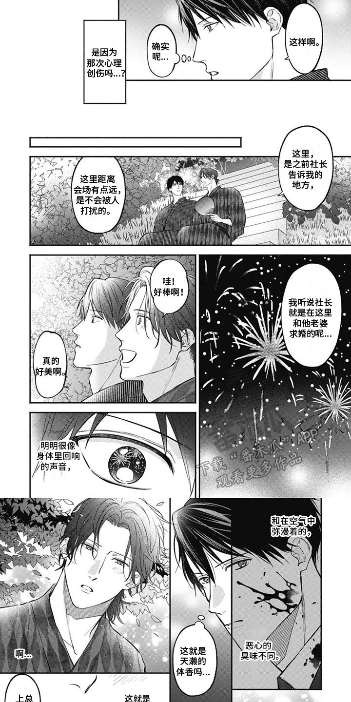 《特派经纪人》漫画最新章节第5章：花火大会免费下拉式在线观看章节第【3】张图片