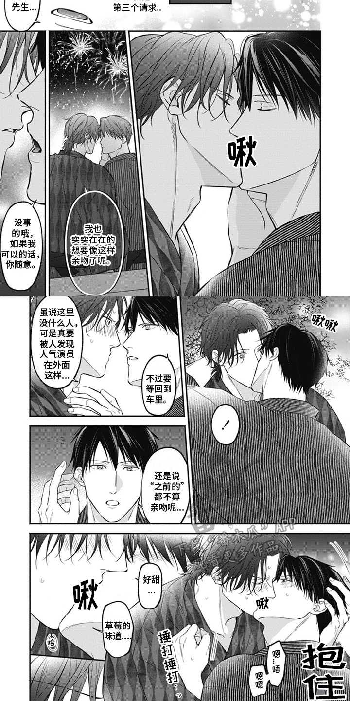 《特派经纪人》漫画最新章节第5章：花火大会免费下拉式在线观看章节第【2】张图片