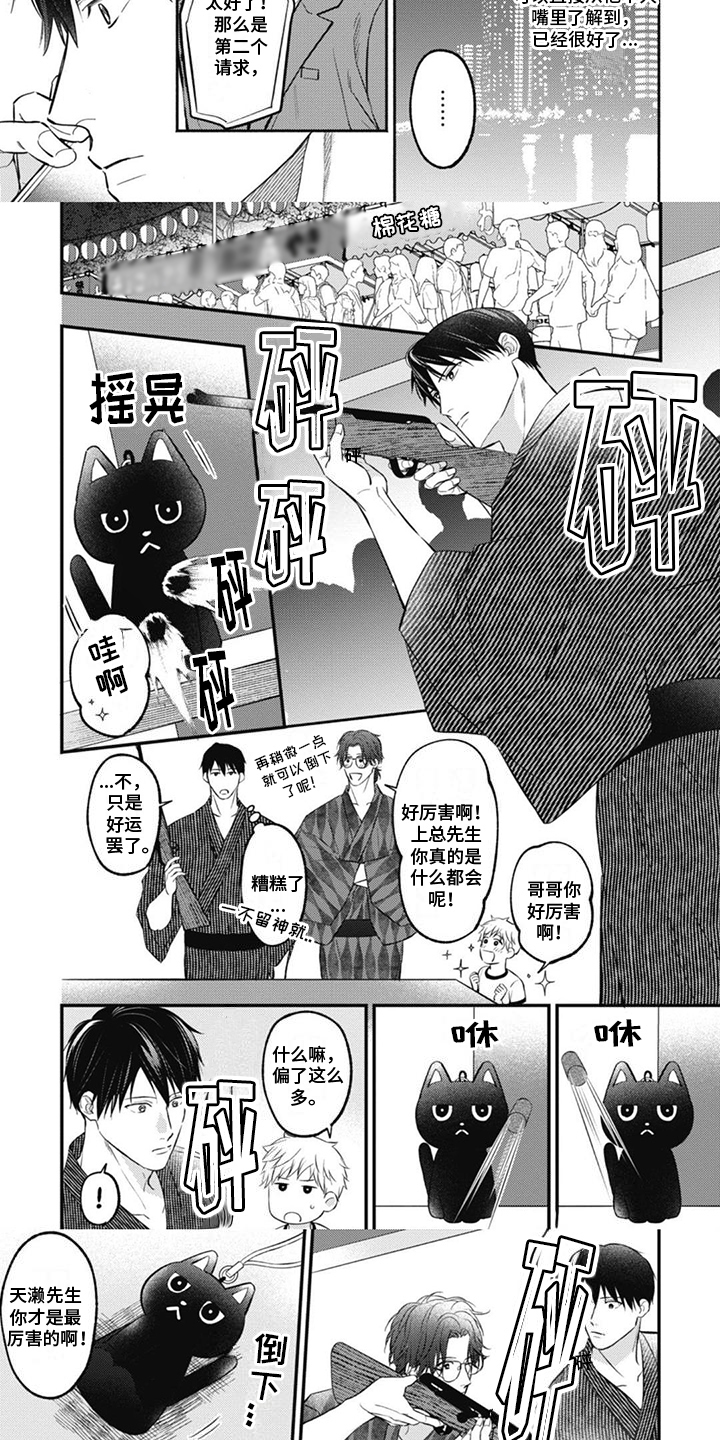 《特派经纪人》漫画最新章节第5章：花火大会免费下拉式在线观看章节第【6】张图片