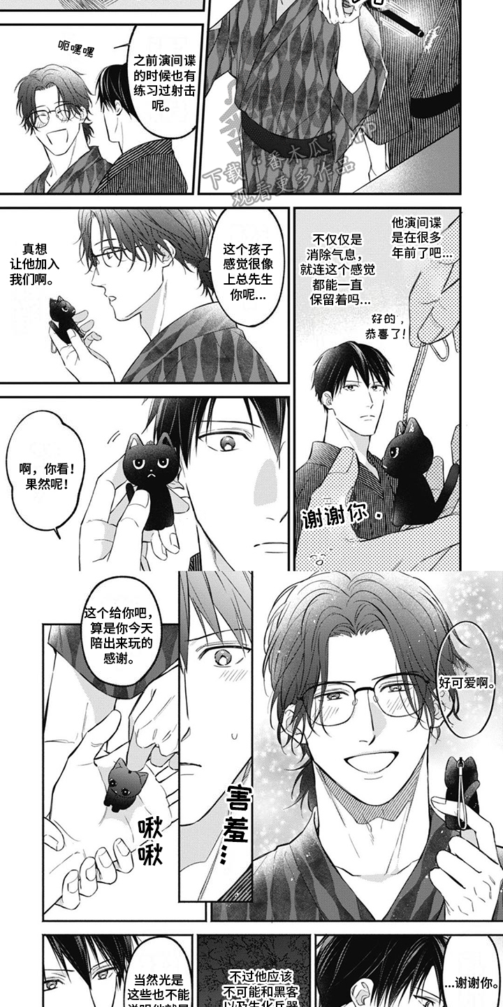 《特派经纪人》漫画最新章节第5章：花火大会免费下拉式在线观看章节第【5】张图片