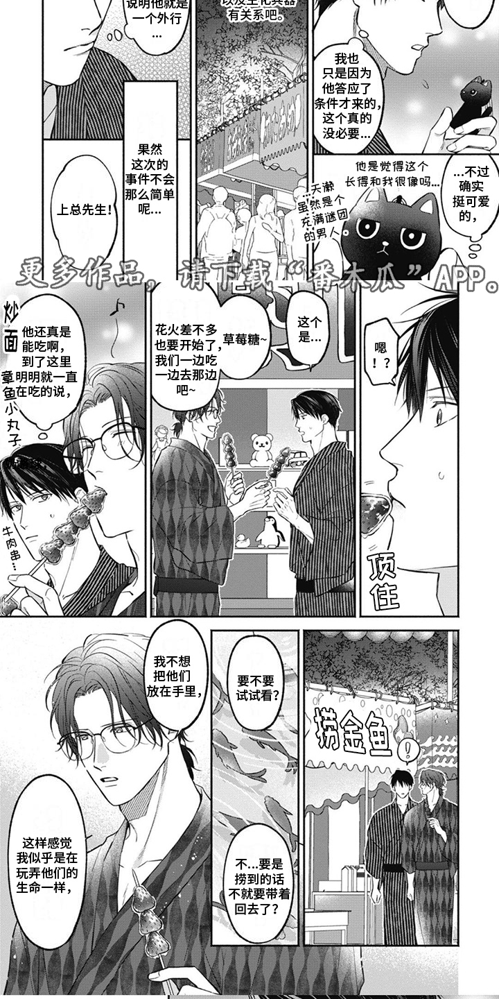 《特派经纪人》漫画最新章节第5章：花火大会免费下拉式在线观看章节第【4】张图片