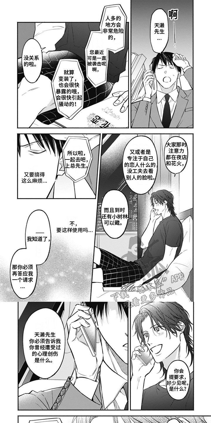 《特派经纪人》漫画最新章节第5章：花火大会免费下拉式在线观看章节第【8】张图片