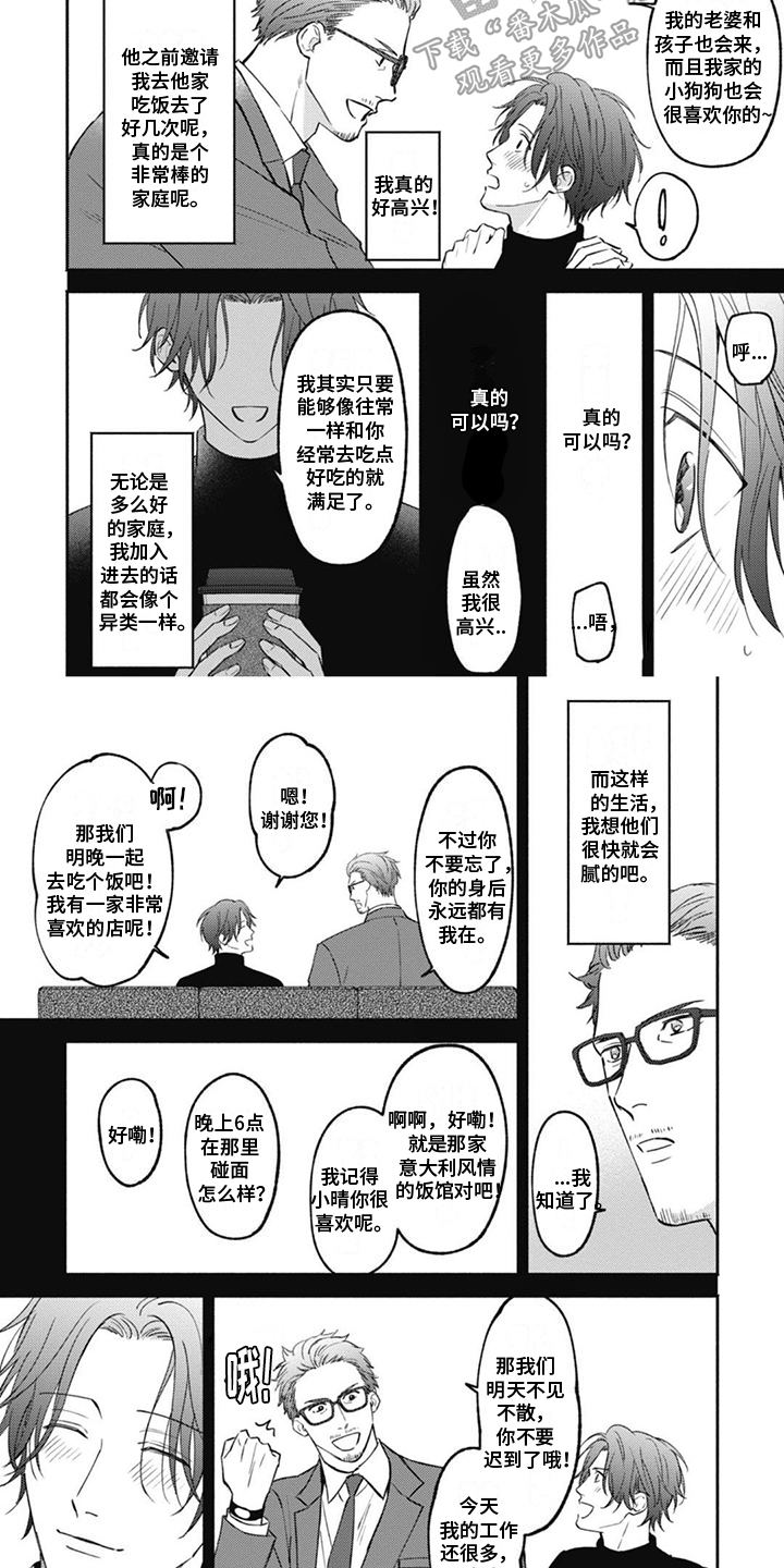 《特派经纪人》漫画最新章节第7章：家族关系免费下拉式在线观看章节第【2】张图片