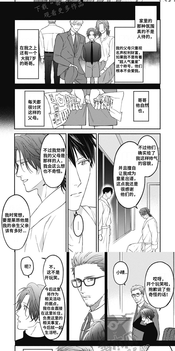 《特派经纪人》漫画最新章节第7章：家族关系免费下拉式在线观看章节第【3】张图片