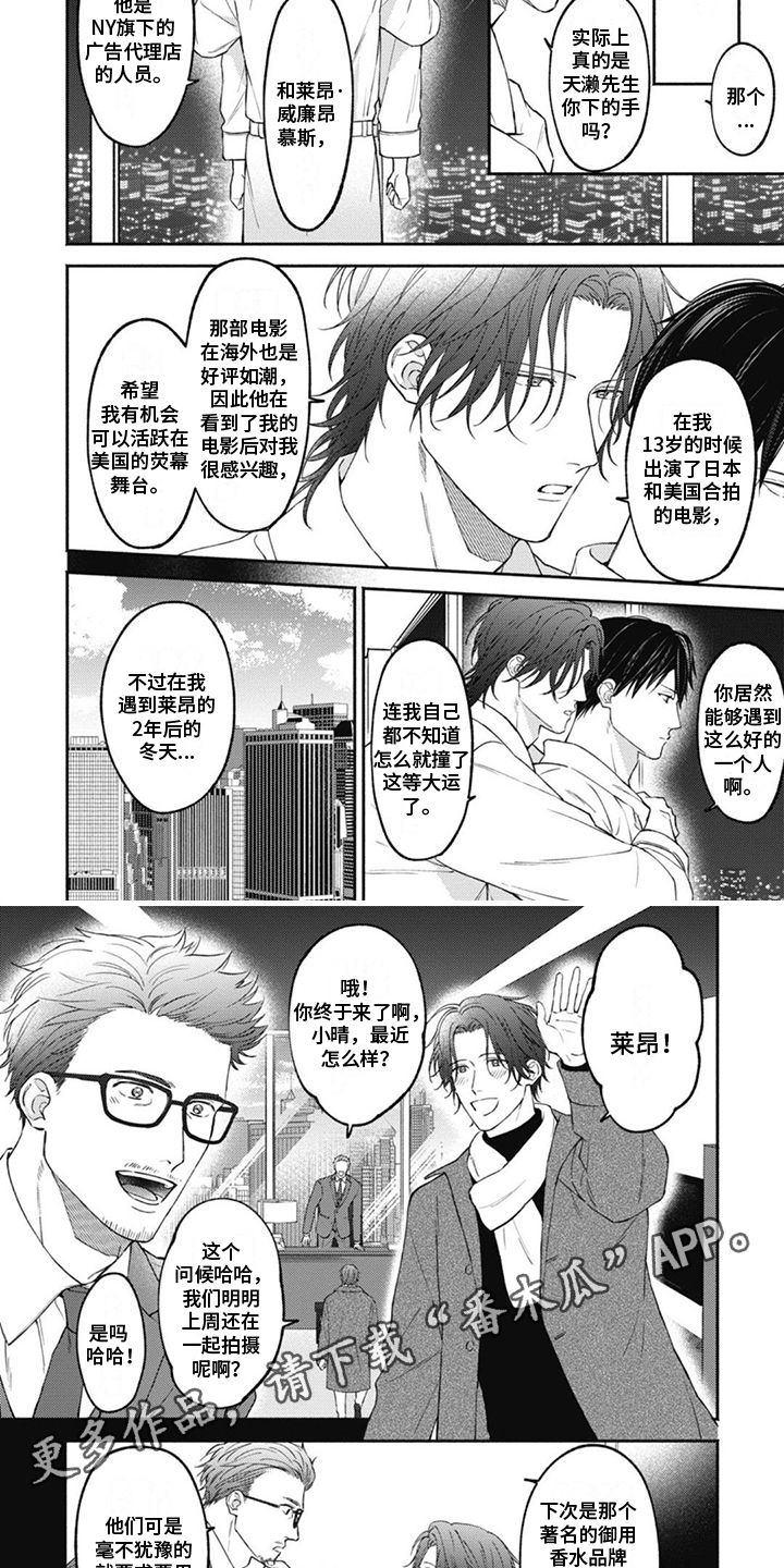 《特派经纪人》漫画最新章节第7章：家族关系免费下拉式在线观看章节第【5】张图片