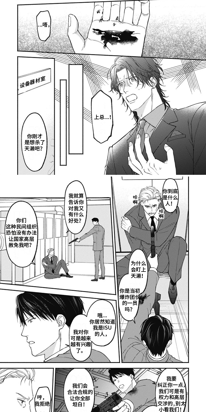 《特派经纪人》漫画最新章节第9章：杀手免费下拉式在线观看章节第【2】张图片