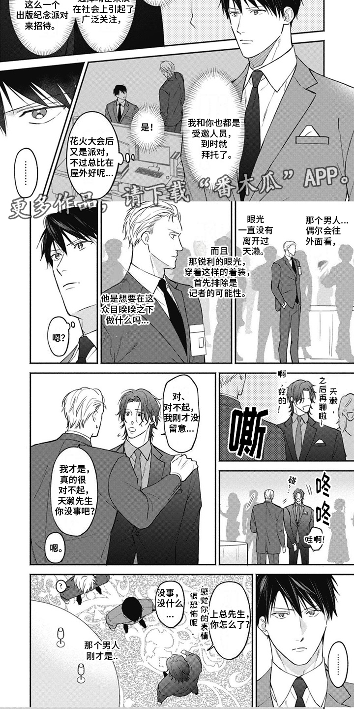 《特派经纪人》漫画最新章节第9章：杀手免费下拉式在线观看章节第【4】张图片