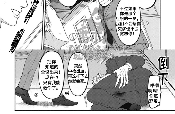 《特派经纪人》漫画最新章节第9章：杀手免费下拉式在线观看章节第【1】张图片