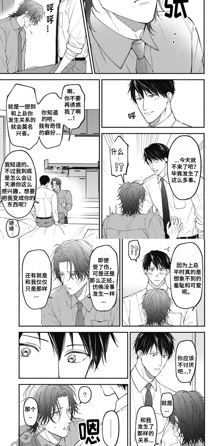 《特派经纪人》漫画最新章节第10章：很沉重免费下拉式在线观看章节第【2】张图片