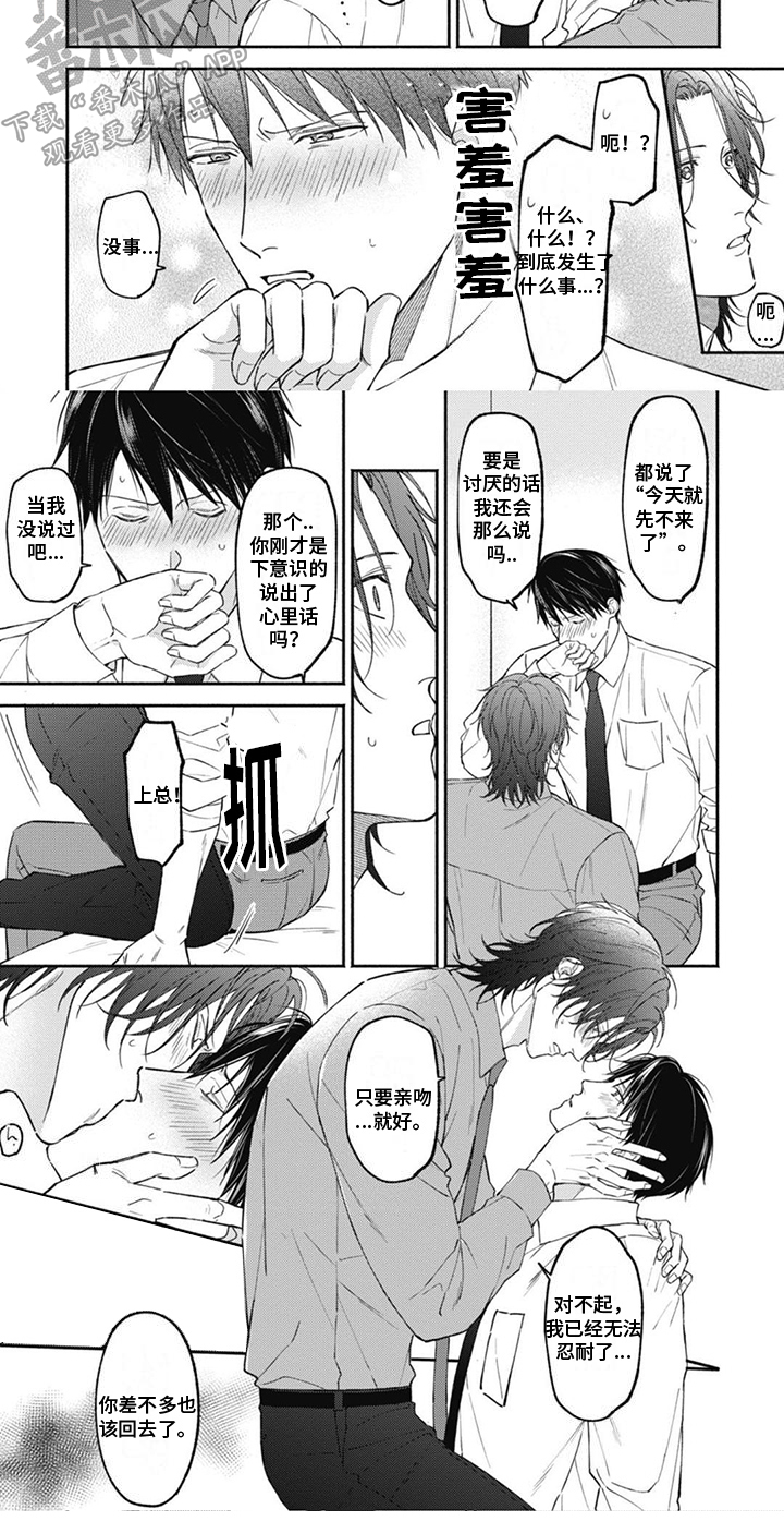 《特派经纪人》漫画最新章节第10章：很沉重免费下拉式在线观看章节第【1】张图片