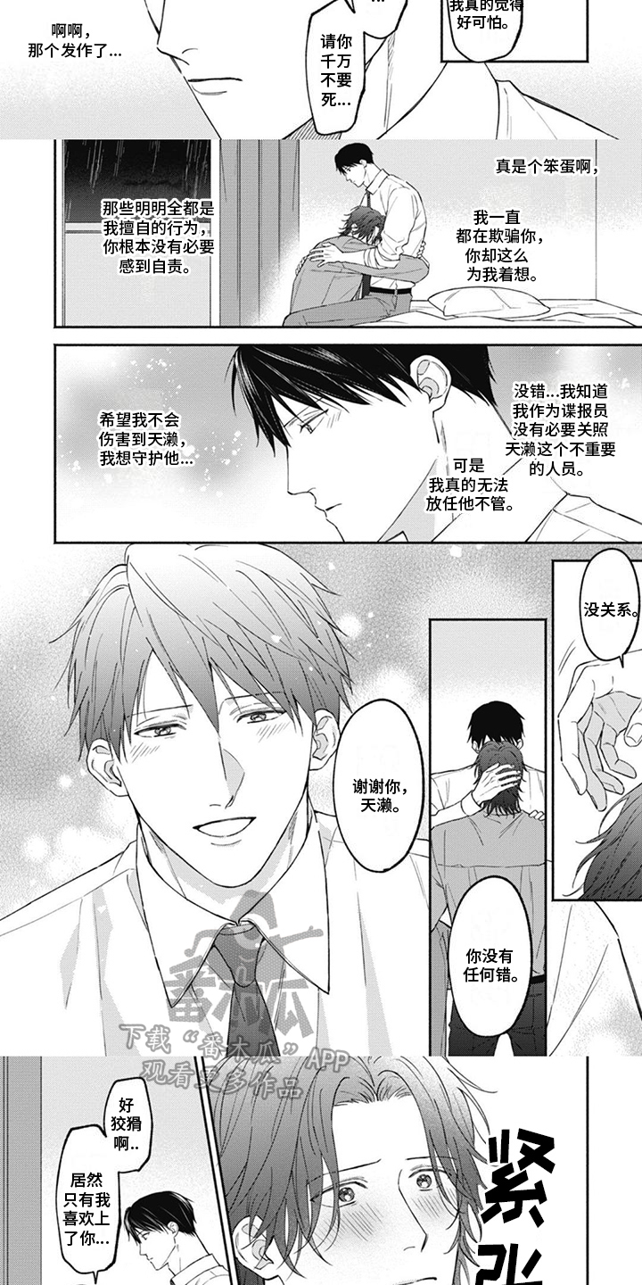 《特派经纪人》漫画最新章节第10章：很沉重免费下拉式在线观看章节第【3】张图片