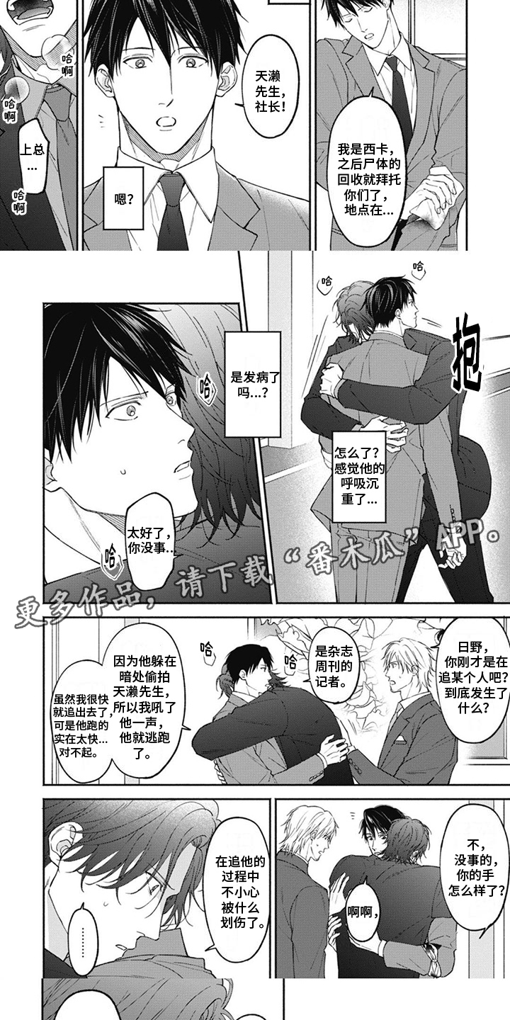 《特派经纪人》漫画最新章节第10章：很沉重免费下拉式在线观看章节第【6】张图片