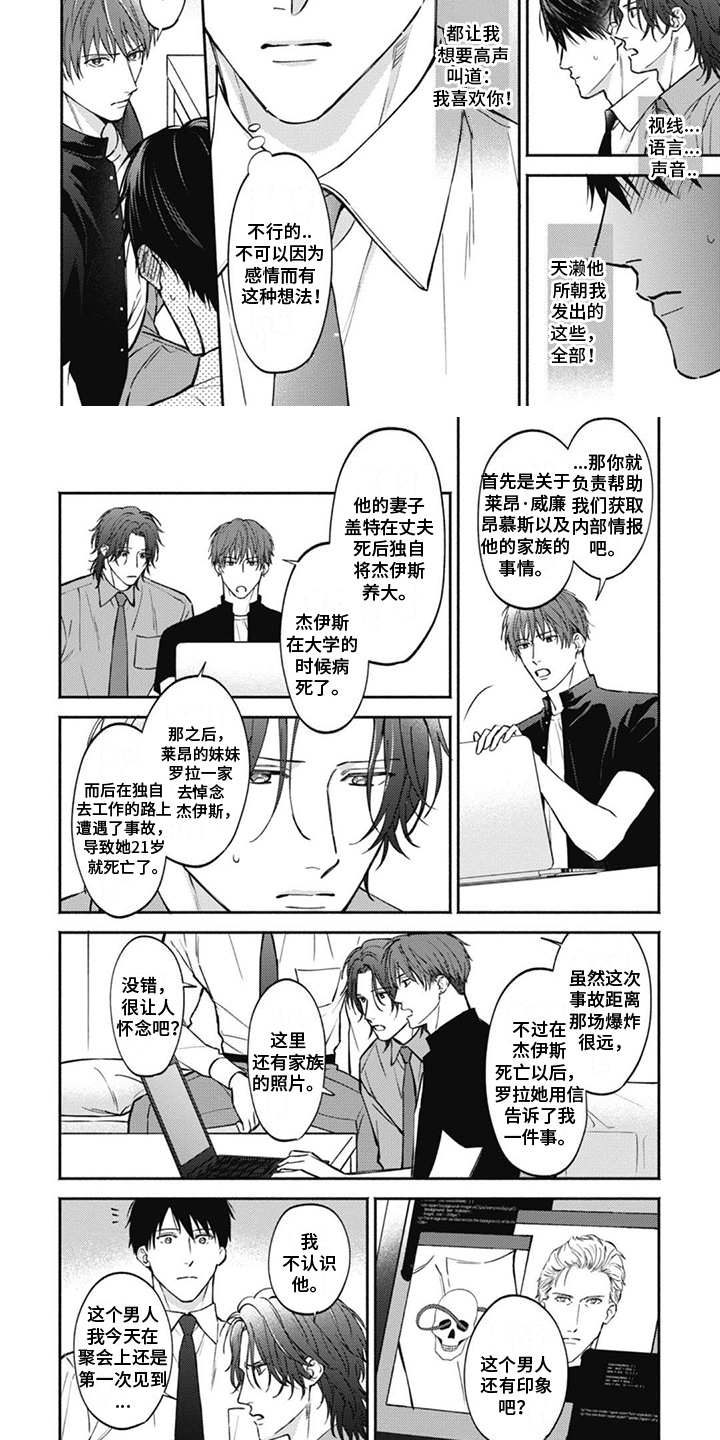 《特派经纪人》漫画最新章节第11章：协助免费下拉式在线观看章节第【4】张图片