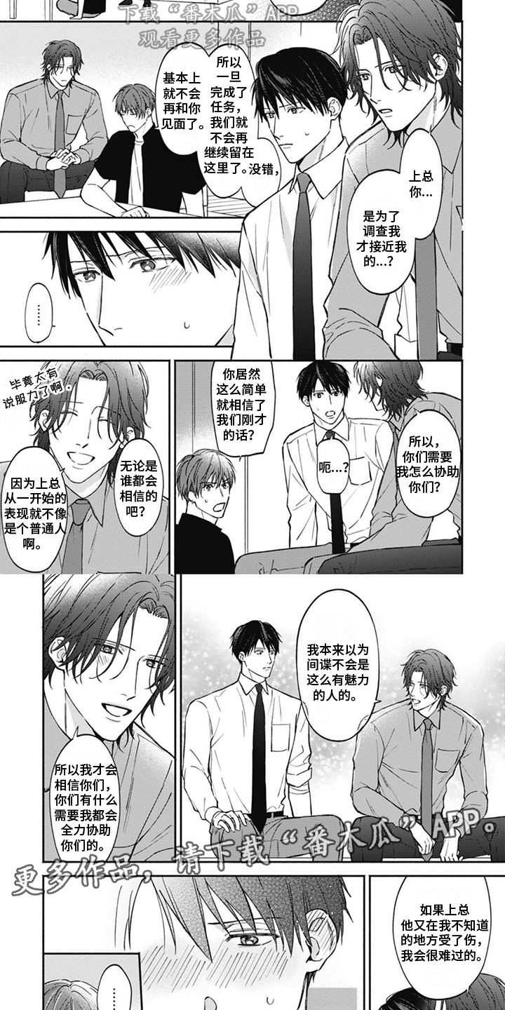 《特派经纪人》漫画最新章节第11章：协助免费下拉式在线观看章节第【5】张图片