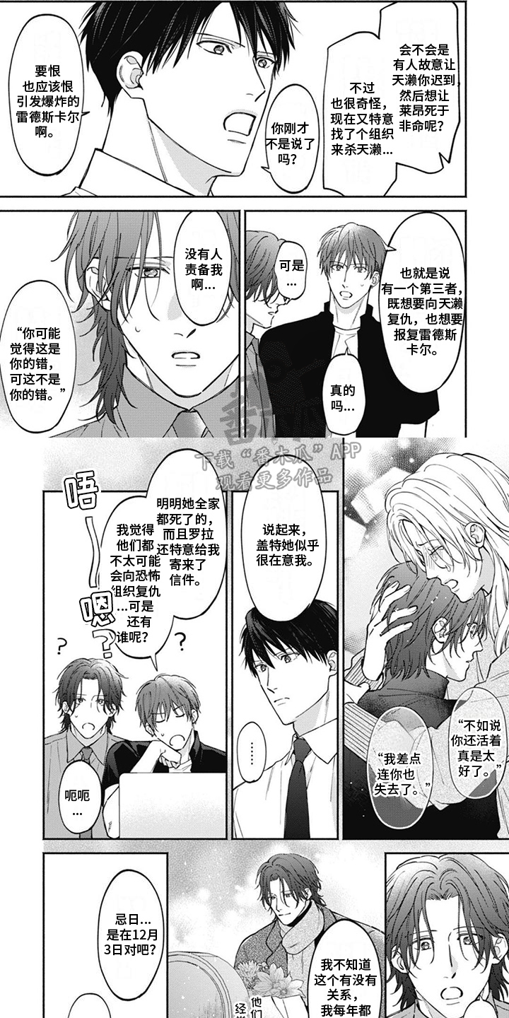 《特派经纪人》漫画最新章节第11章：协助免费下拉式在线观看章节第【2】张图片