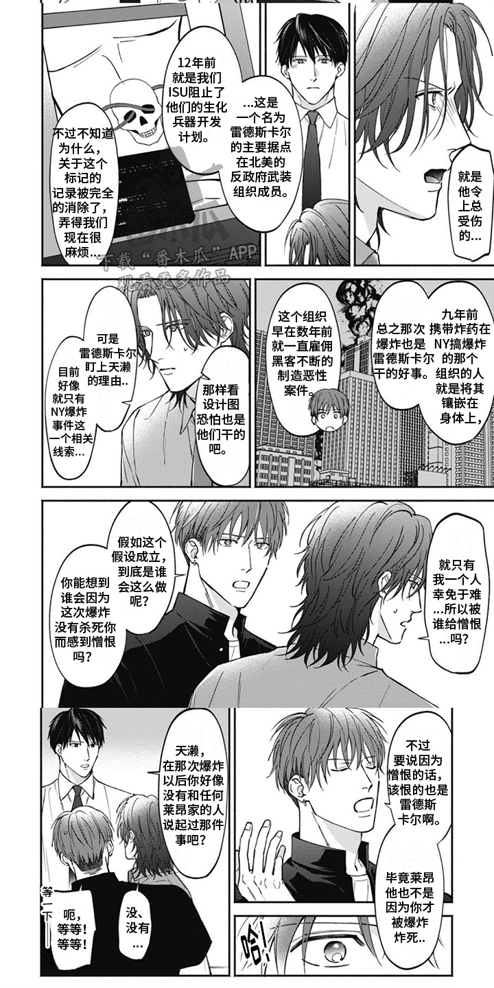 《特派经纪人》漫画最新章节第11章：协助免费下拉式在线观看章节第【3】张图片