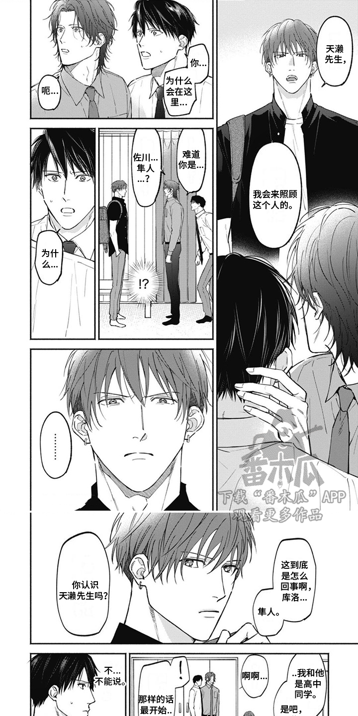 《特派经纪人》漫画最新章节第11章：协助免费下拉式在线观看章节第【8】张图片