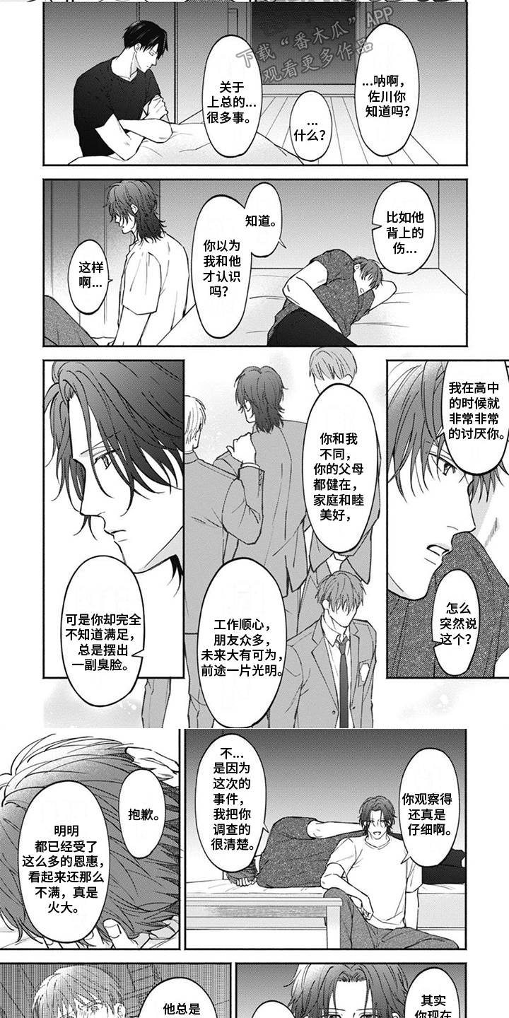 《特派经纪人》漫画最新章节第12章：表态免费下拉式在线观看章节第【3】张图片