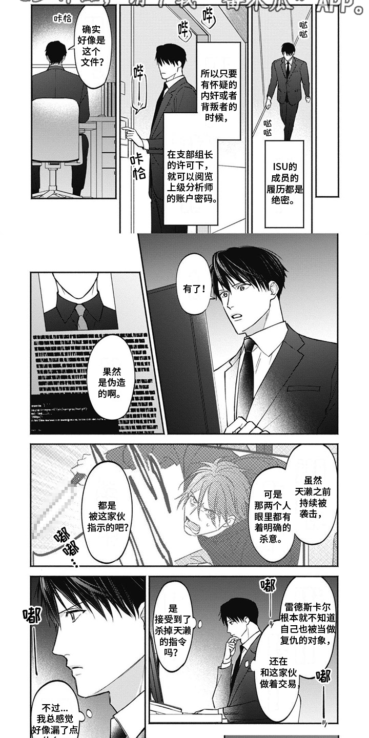 《特派经纪人》漫画最新章节第13章：调查免费下拉式在线观看章节第【2】张图片