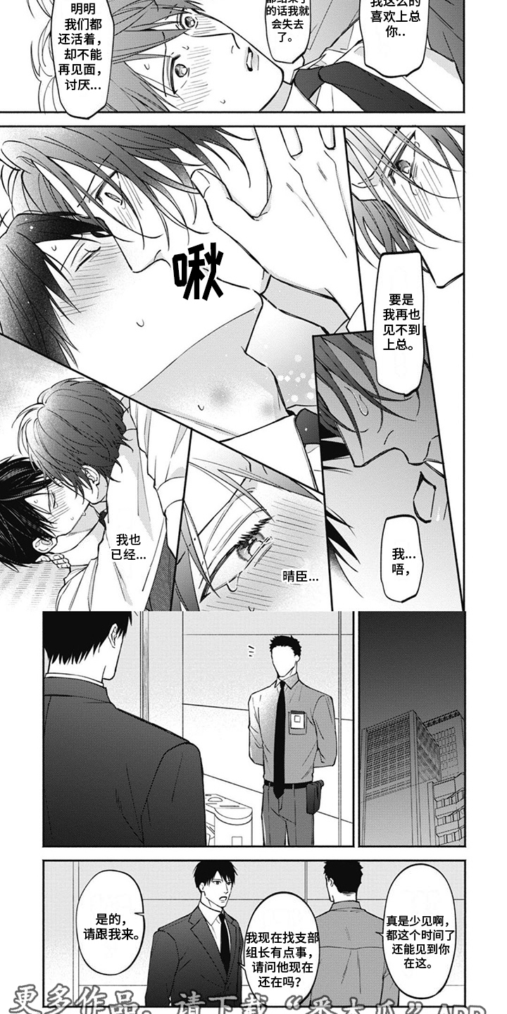 《特派经纪人》漫画最新章节第13章：调查免费下拉式在线观看章节第【3】张图片