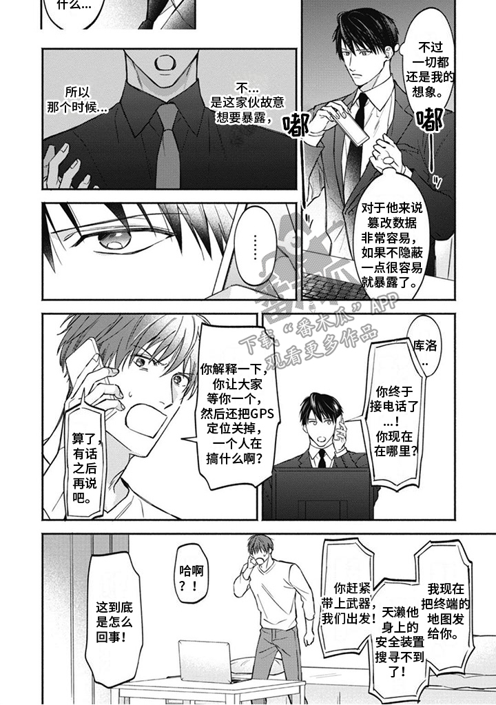 《特派经纪人》漫画最新章节第13章：调查免费下拉式在线观看章节第【1】张图片