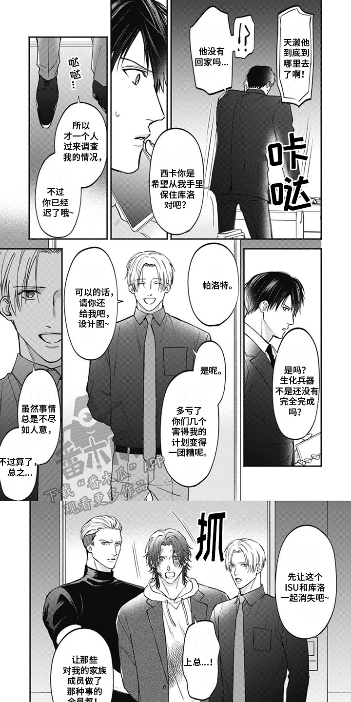 《特派经纪人》漫画最新章节第14章：爆炸免费下拉式在线观看章节第【8】张图片