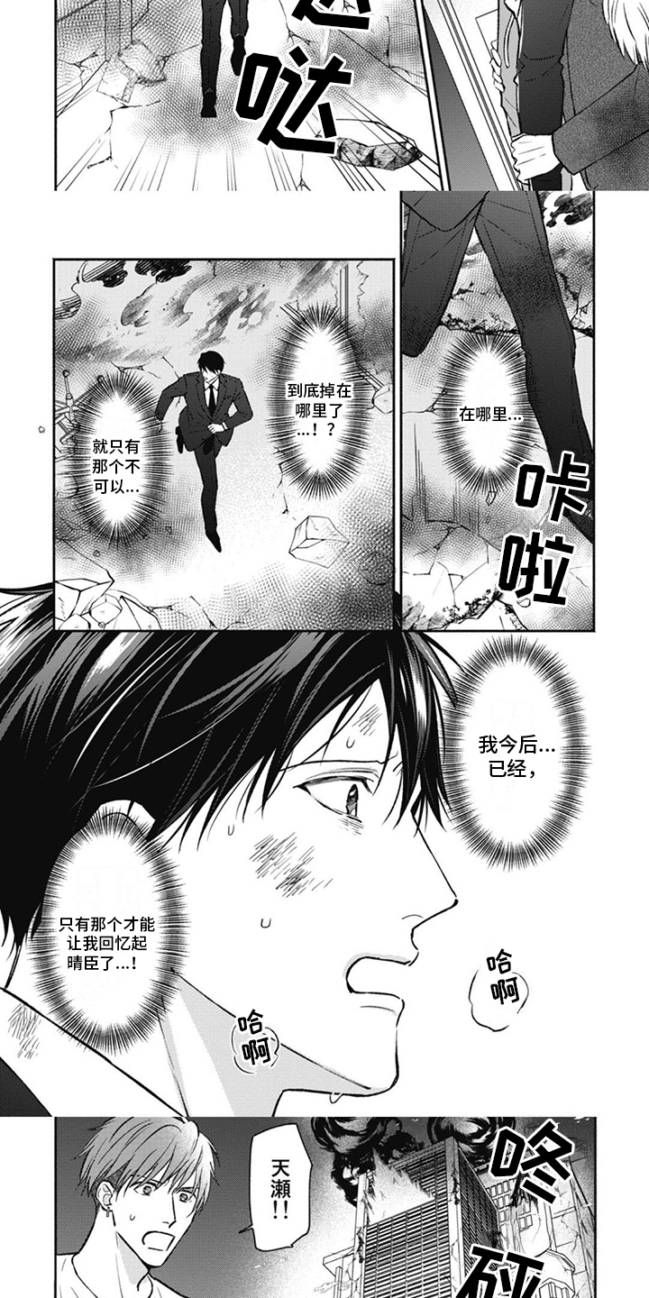 《特派经纪人》漫画最新章节第15章：珍贵之物免费下拉式在线观看章节第【6】张图片