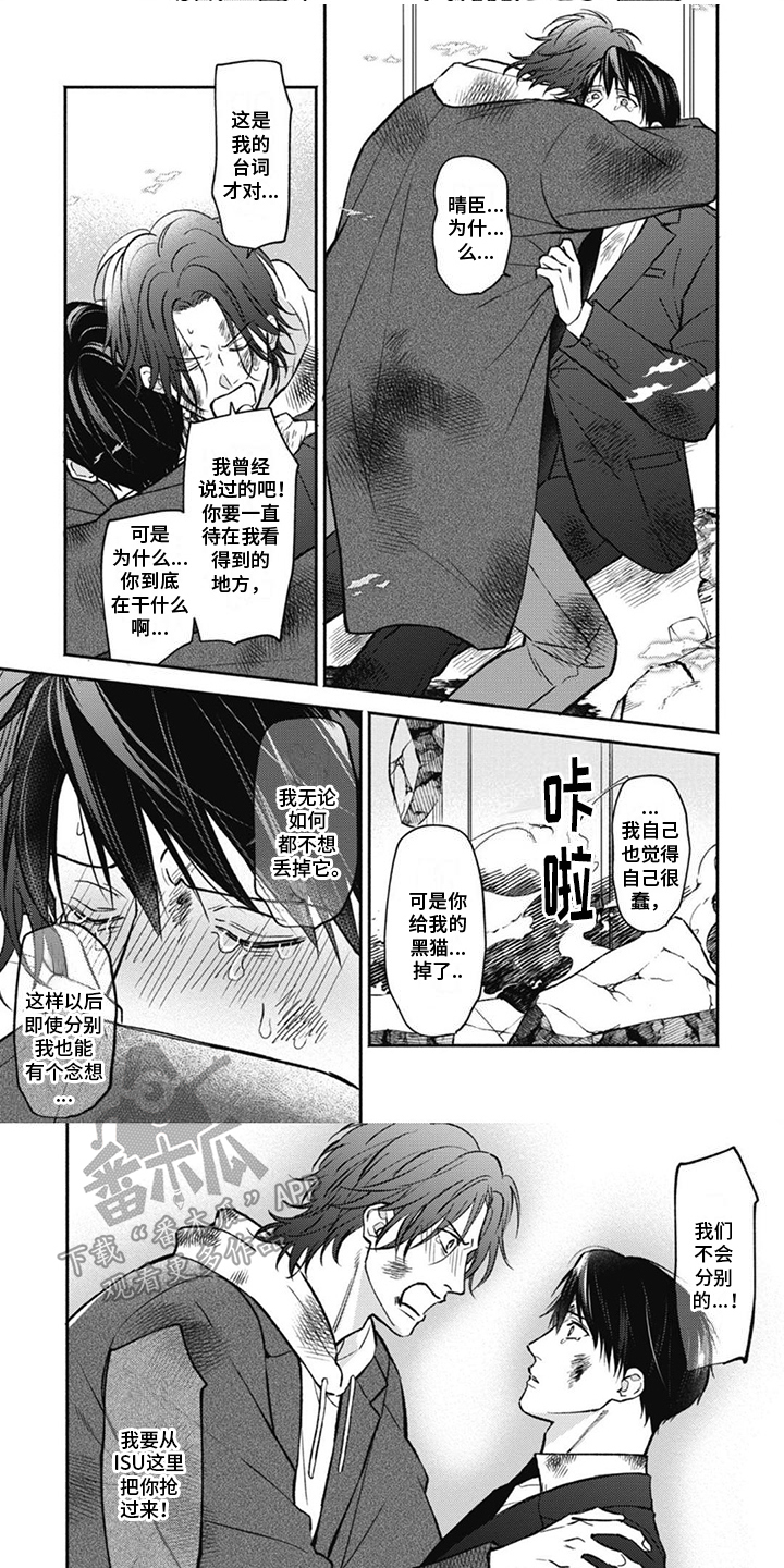 《特派经纪人》漫画最新章节第15章：珍贵之物免费下拉式在线观看章节第【3】张图片