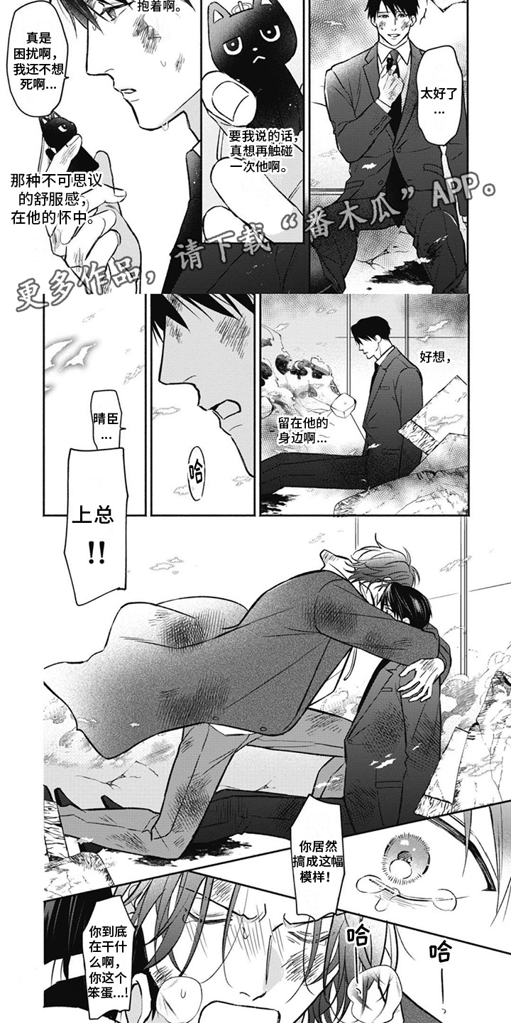 《特派经纪人》漫画最新章节第15章：珍贵之物免费下拉式在线观看章节第【4】张图片