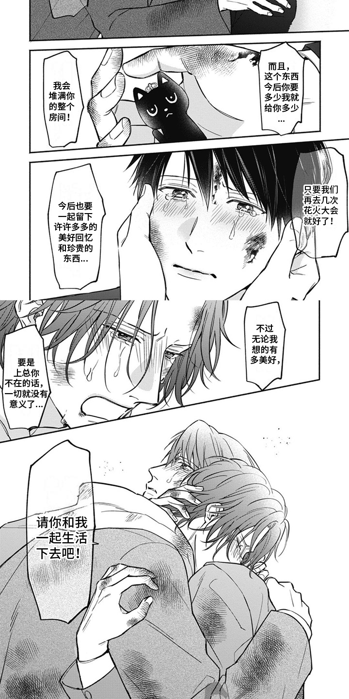 《特派经纪人》漫画最新章节第15章：珍贵之物免费下拉式在线观看章节第【2】张图片