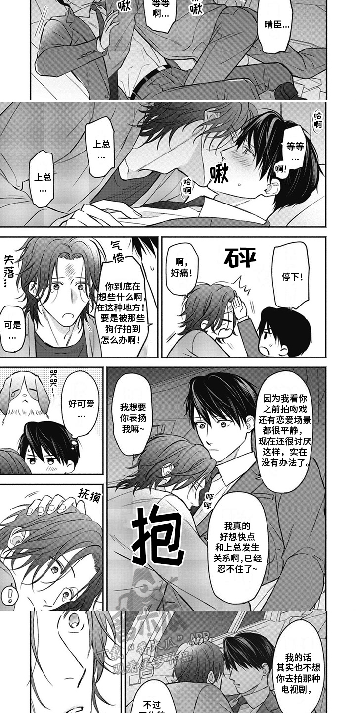 《特派经纪人》漫画最新章节第16章：彼此奖励免费下拉式在线观看章节第【5】张图片